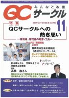 QCサークル 2009年11月号 表紙