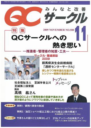 QCサークル 2009年11月号 (発売日2009年10月29日) 表紙