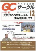 QCサークル 2009年12月号 表紙