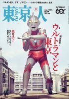 東京人 表紙