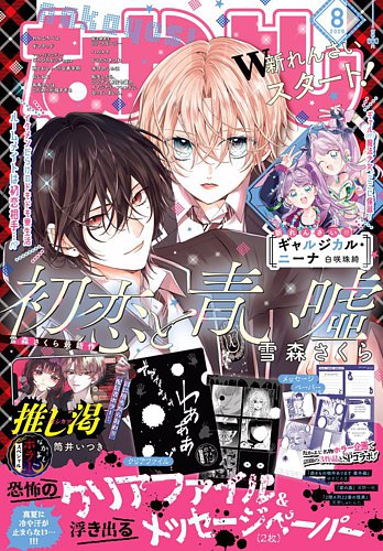 なかよしの最新号【2026年8月号 (発売日2026年07月03日)】| 雑誌/定期