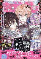 なかよし 2026年8月号 表紙