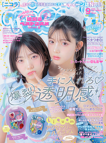 nicola (ニコラ)の最新号【2026年9月号 (発売日2026年07月01日