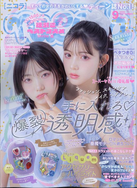 nicola  (ニコラ) 2026年07月01日発売号 表紙