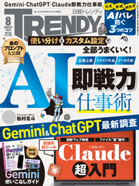 日経トレンディ (TRENDY)の最新号【2026年8月号 (発売日2026年07月03日