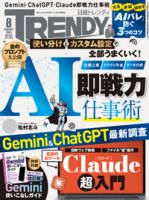 日経トレンディ (TRENDY) 2026年8月号 表紙