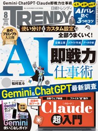 日経トレンディ (TRENDY) 2026年8月号 (発売日2026年07月03日) 表紙