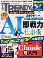 日経トレンディ (TRENDY) 2026年8月号 (発売日2026年07月03日) 表紙