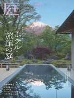 庭の最新号【2026年8月号 (発売日2026年07月01日)】| 雑誌/電子書籍