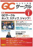 QCサークル 2010年1月号 表紙