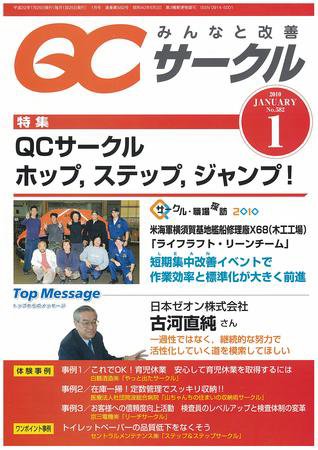 QCサークル 2010年1月号 (発売日2009年12月29日) 表紙