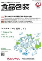 月刊食品包装 7月号 表紙