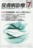 皮膚病診療 2026年7月号 表紙