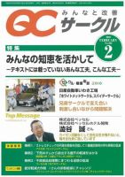 QCサークル 2010年2月号 表紙