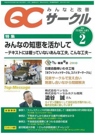 QCサークル 2010年2月号 (発売日2010年01月29日) 表紙