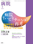 病院 Vol.85 No.7の表紙