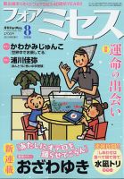 for Mrs. (フォアミセス) 2026年8月号 表紙