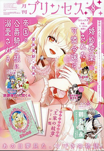 プリンセスの最新号【2026年8月号 (発売日2026年07月06日)】| 雑誌