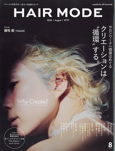 HERS 8月号 髪のためにできること全て ヘアモード (HAIR MODE)の最新号【2026年8月号 (発売日2026年07月02日