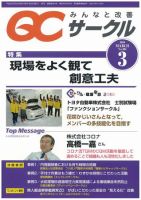 QCサークル 2010年3月号 表紙