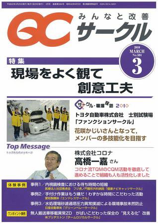 QCサークル 2010年3月号 (発売日2010年02月28日) 表紙