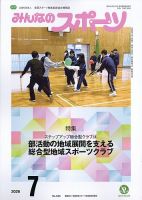 みんなのスポーツ 2026年7月号 (発売日2026年07月01日) 表紙