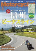 モーターサイクリスト 2026年8月号 表紙