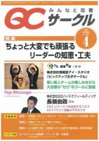 QCサークル 2010年4月号 表紙