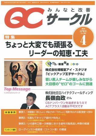 QCサークル 2010年4月号 (発売日2010年03月29日) 表紙