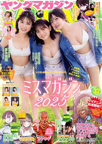 週刊ヤングマガジンの最新号【2026年7/20号 (発売日2026年07月06日