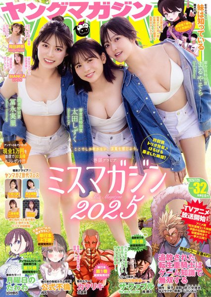 週刊ヤングマガジン 2026年7/20号 (発売日2026年07月06日) 表紙