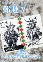 郵趣 2026年7月号 (発売日2026年07月01日) 表紙