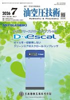 油空圧技術 2026年7月号 (発売日2026年07月01日) 表紙