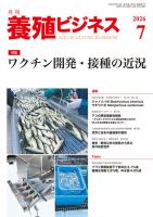 養殖ビジネス 2026年7月号 (発売日2026年07月01日) 表紙