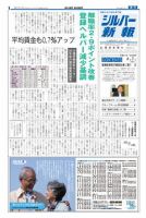シルバー新報 885 表紙
