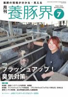 養豚界の最新号【2026年7月号 (発売日2026年07月01日)】| 雑誌/定期