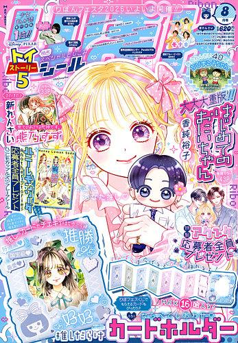 りぼんの最新号【2026年8月号 (発売日2026年07月03日)】| 雑誌/定期