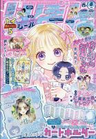 りぼん 2026年8月号 表紙