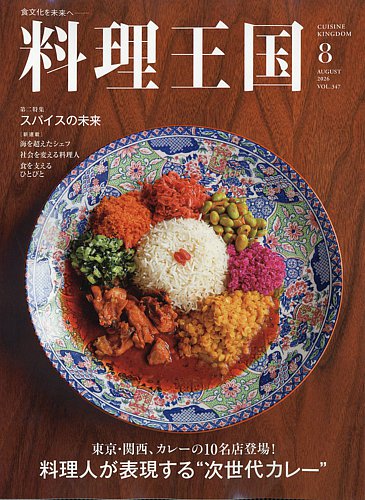 料理王国の最新号【347号 (発売日2026年07月06日)】| 雑誌/電子書籍