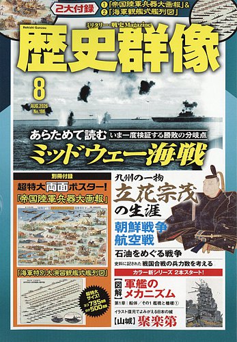 歴史群像の最新号【2026年8月号 (発売日2026年07月06日)】| 雑誌/電子