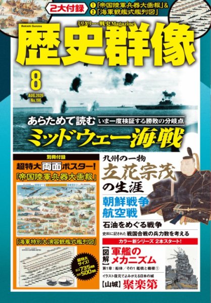 歴史群像｜定期購読で送料無料 - 雑誌のFujisan