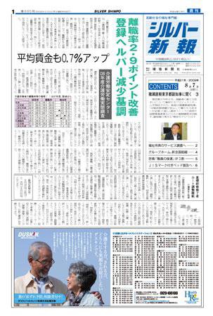 シルバー新報 885 (発売日2009年08月07日) 表紙