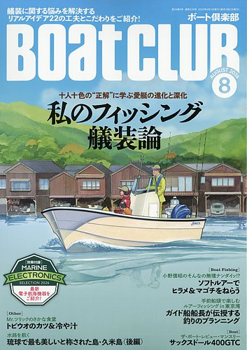 雑誌 BOATCLUB ボート倶楽部 まとめ売り BoatCLUB（ボート倶楽部）の最新号【8月号 (発売日2026年07月03日