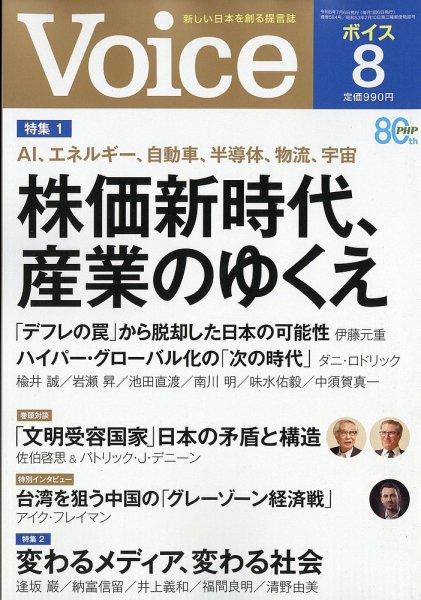 Voice（ボイス） 8月号 (発売日2026年07月06日) 表紙
