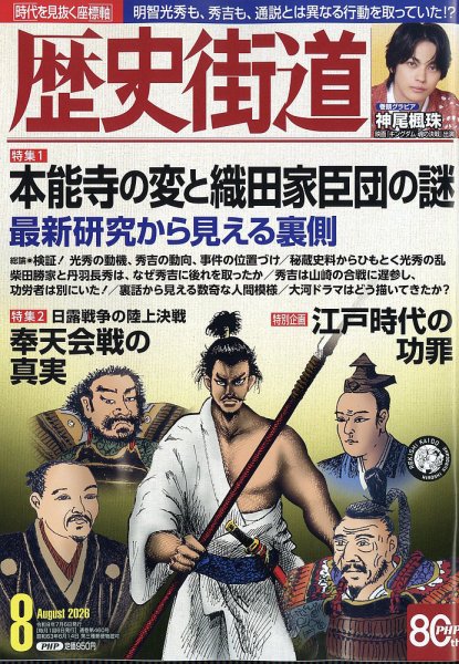 歴史街道｜定期購読で送料無料 - 雑誌のFujisan