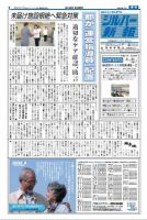シルバー新報 886 表紙
