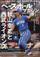 ベースボールマガジン 2026年8月号 表紙