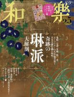 和樂(和楽) 2026年8月号 表紙