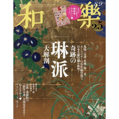和樂(和楽) 2026年8月号 (発売日2026年07月01日) 表紙