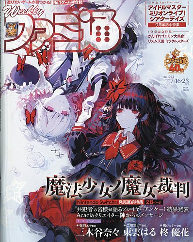 週刊ファミ通の最新号【2026年7/16・23号 (発売日2026年07月02日